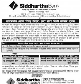 गोप्य सिल्ड टेण्डरद्वारा शेयर विक्रिको  सूचना 