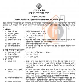 नागरिक बचतपत्र निष्काशनको बिक्री अवधि थपको सूचना