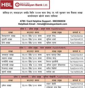 हिमालयन बैंक जेष्ठ २१ काउन्टर समय ।