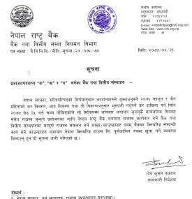 विदाको दिनमा पनि बैंक खोल्न राष्ट्र बैंकको निर्देशन