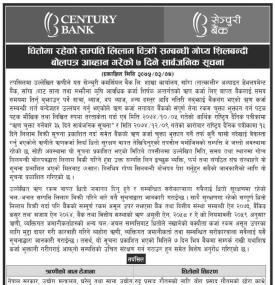 गोप्य सिलबन्दी आह्वानको सूचना 