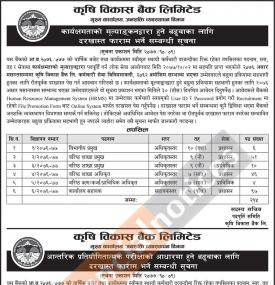 दरखास्त फारम भर्ने सम्बन्धी सूचना