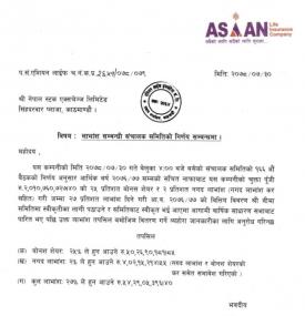 एसियन लाइफ इन्सुरेन्सको लाभांश घोषणा सम्बन्धी सूचना