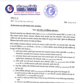 सवारी साधनको बीमा शुल्कमा छुटदिन बीमा समितिको निर्देशन