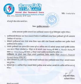 पुनर्बीमा सम्बन्धी नयाँ निर्देशन जारी गरिएको सूचना