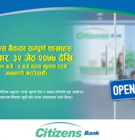 Citizens बैंकको खुल्ला रहने शाखाहरु