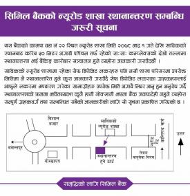 सिभिल बैंकको न्यूरोड शाखा स्थानान्तरण सम्बन्धि सूचना
