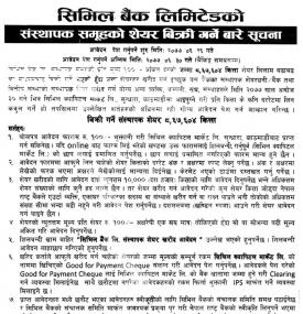 संस्थापक समुहको शेयर बिक्री गर्ने बारे सूचना