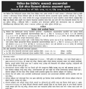 शिलबन्धी बोलपत्र आह्वानको सूचना !!!