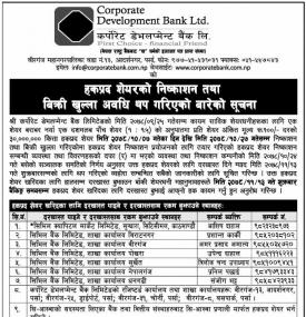 हकप्रद शेयरको निष्काशन तथा बिक्री खुल्ला अवधि थप गरिएको सूचना