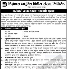 डिप्रोक्स लघुवित्तमा जागिर खुल्यो