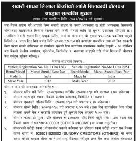 Tender Notice for Vehicle