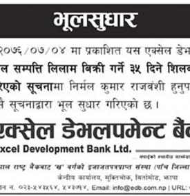 Rectification Notice