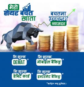 Mero Share Bachat Khata