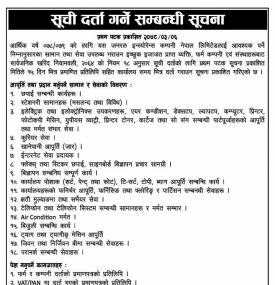 सूचिदर्ता गर्ने सम्बन्धी सूचना