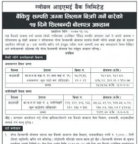 बैंकिङ्ग सम्पत्ति जग्गा लिलामी विक्रि गर्ने सम्बन्धी सूचना