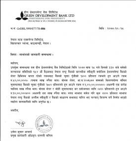 ग्रीन डेभलपमेण्ट बैंकको लाभांश संशोधन सम्बन्धी सूचना