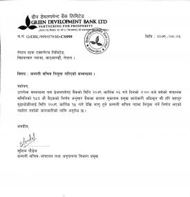 कम्पनी सचिव नियुक्ति सम्बन्धी सूचना