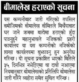 बीमालेख हराएको सूचना