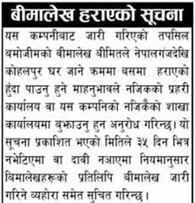 बीमालेख हराएको बारे सूचना