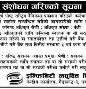 संशोधन गरिएको सूचना