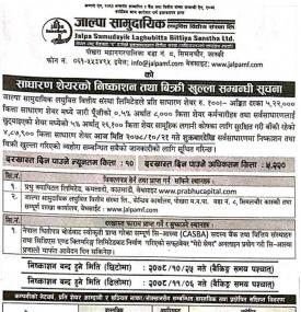 आजदेखि जाल्पा लघुवित्तको ५ लाख २२ हजार कित्ता IPO निष्काशन तथा बिक्री खुल्ला बारे सूचना