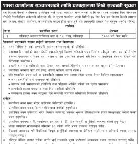 ज्योती विकास बैंकको शाखा कार्यालय संचालनको लागि घरबहालमा लिने बारे सूचना