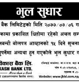 Notice Regarding Rectification