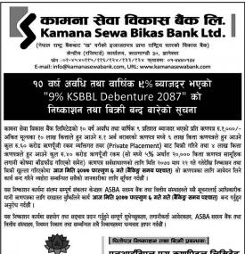 कामना सेवा विकास बैंकको ऋणपत्रमा आवेदन दिने अन्तिम दिन  बारे सूचना