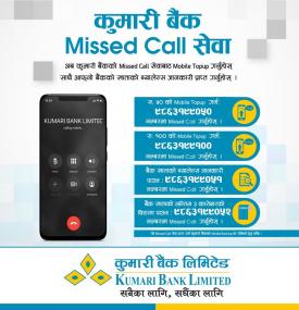कुमारी बैंक Missed Call सेवा