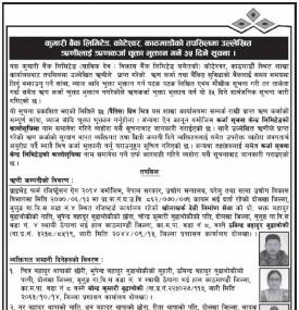 ऋणीलाई ऋणकर्जा चुक्ता भुक्तान गर्ने बारे सूचना