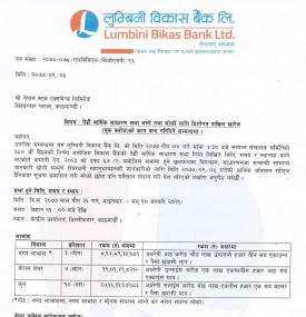 तहौं वार्षिक साधारण सभा बस्ने तथा सोको लागि बुक क्लोजको काम बन्द गर्ने सम्बन्धी सूचना
