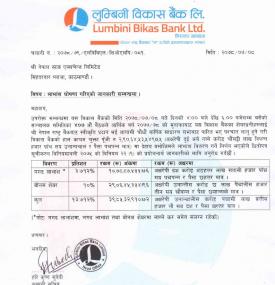 लुम्बिनी विकास बैंकको लाभांश घोषणा सम्बन्धी सूचना