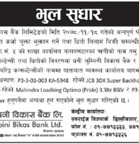 भुल सुधार गरिएको सूचना