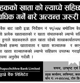 ग्राहकको खाताको ल्याप्चे सहिछाप अध्याअधिक गर्ने बारे अत्यन्त जरुरी सूचना