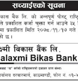 सच्याइएको सूचना
