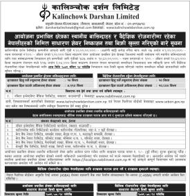 कालिञ्चोक दर्शनको आईपीओमा आजदेखि आवेदन दिन सकिने सम्बन्धी सूचना