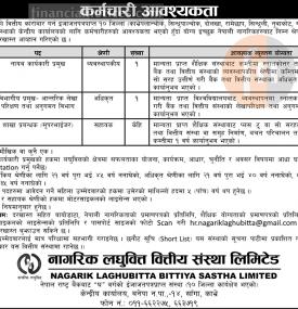 लघुवित्तमा कर्मचारी आवश्यकता - Job Vacancy