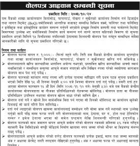 बोलपत्र आव्हान सम्बन्धी सुचना