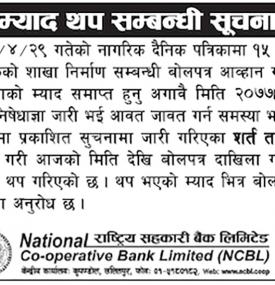 म्याद थप सम्बन्धी सूचना