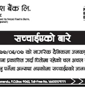 सच्चाईएको सूचना- Tender Notice