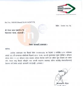 नेपाल बंगलादेश बैंकको लाभांश घोषणा सम्बन्धी सूचना