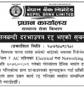 शिलबन्धी दरभाउपत्र रद्ध भएको सूचना