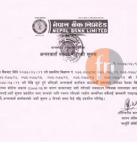 नेपाल बैंकको अन्तर्वार्ता स्थगन गरिएको सूचना