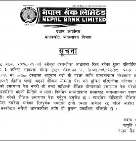 नेपाल बैंकको आवेदन Correction गर्नुपर्ने सूचना