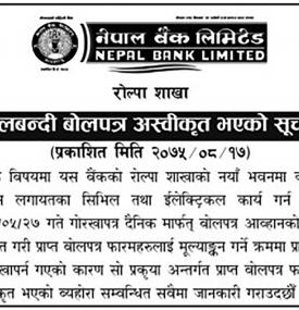 Tender Rejected Notice