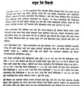 नेपाल इन्भेष्टमेन्ट बैंक र मेगा बैंकबीच मर्जर सम्झौता सम्बन्धी सूचना