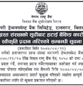 बैंकिङ कारोबार गर्न स्वीकृत गरिएको सूचना