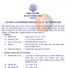१० अर्बकाे विकास ऋणपत्र बोलकबोल हुने बारेको सूचना