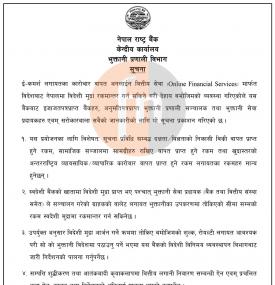 अनलाइनबाट भएको आम्दनी बैंक खातामा जम्मा गर्न सकिने बारे राष्ट्र बैंकको महत्वपूर्ण सूचना